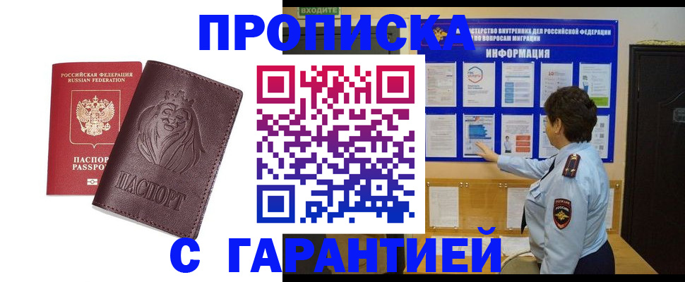 прописка для кредита в Троицке