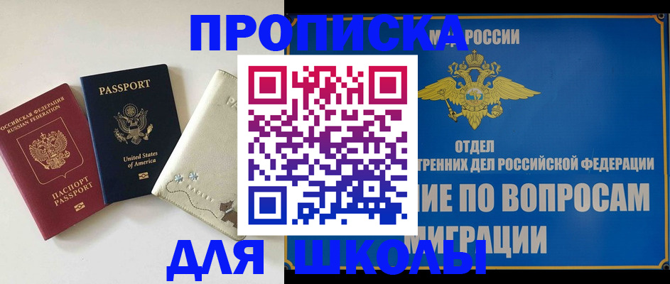 прописка штамп в Троицке