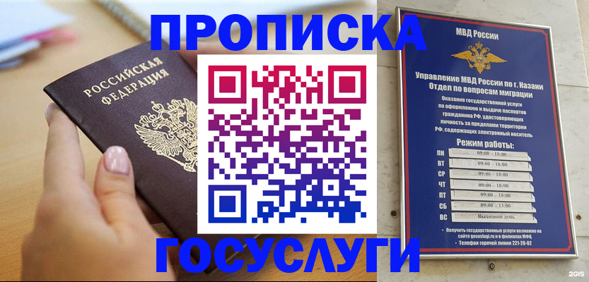 временная регистрация для школы в Троицке